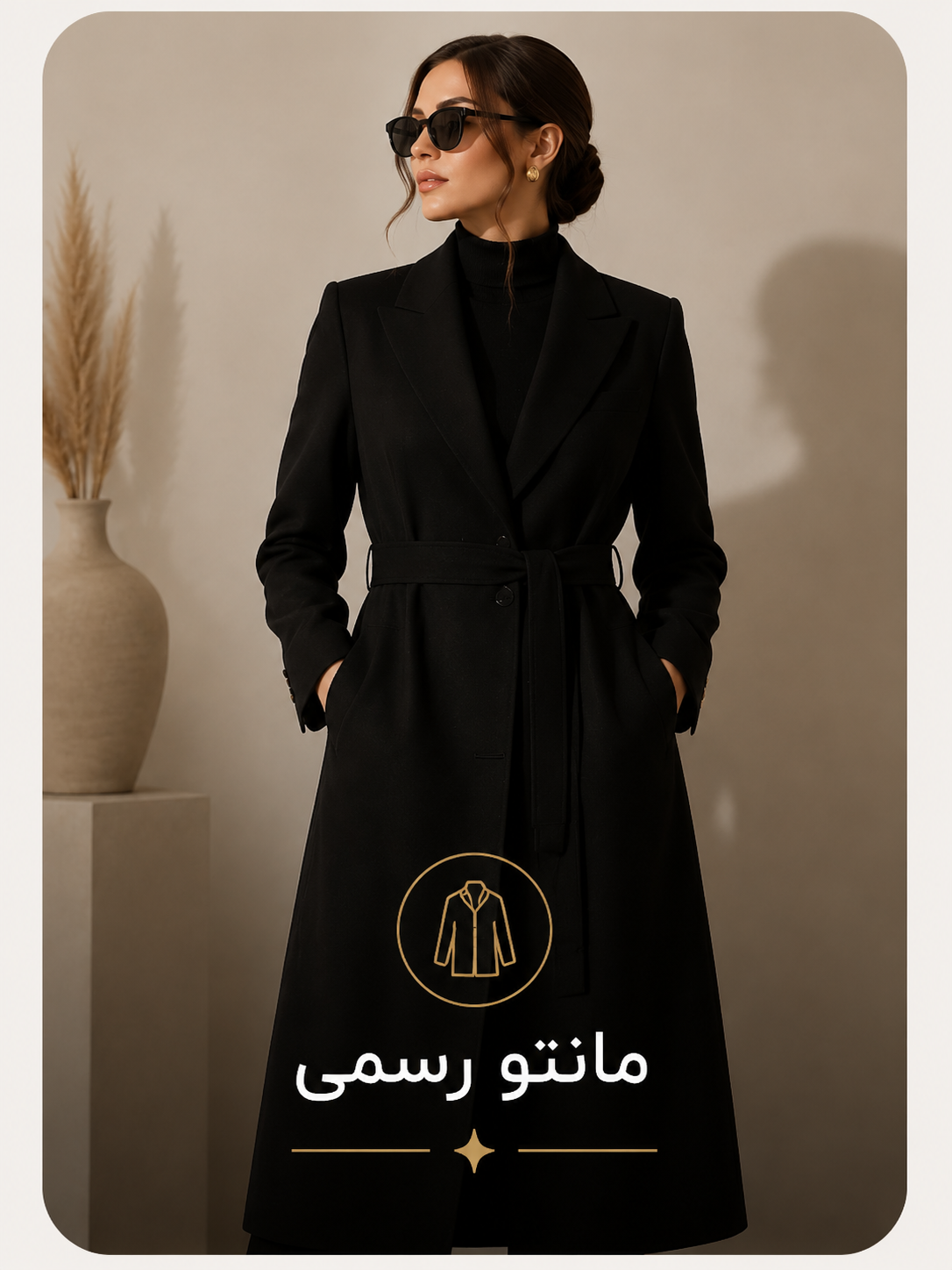 مانتو رسمی 